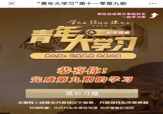 青年大学习第十一季第九期答案解析 完整版题目内容