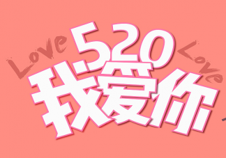 520一个人过的心情说说 520一个人过的心情句子