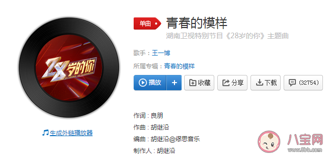 王一博28岁的你主题曲《青春的模样》歌词是什么 完整版歌词内容介绍