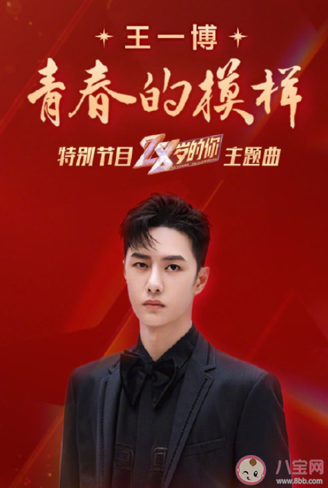 王一博《青春的模样》歌词是什么 《青春的模样》完整版歌词在线听歌