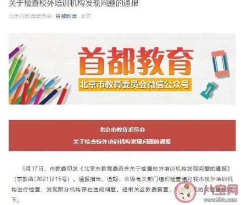 新东方学而思为什么被北京市教委点名 哪些教育培训机构被批评 新东方学而思为什么被北京市教委点名 哪些教育培训机构被批评