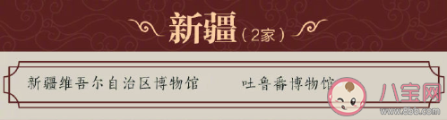 最新204家国家一级博物馆名录 分别是哪些博物馆