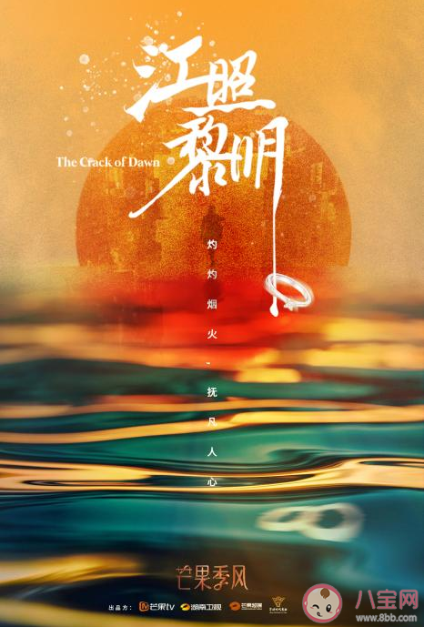 《江照黎明》讲述了什么故事 《江照黎明》什么时候播出