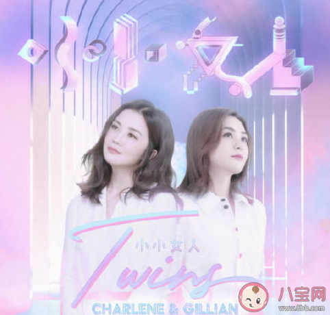 Twins新歌《小小女人》歌词是什么 《小小女人》完整版歌词在线听歌