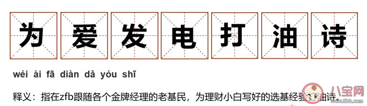 为爱发电打油诗是什么意思 为爱发电打油诗汇总