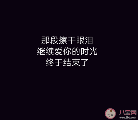 隐晦的分手文案句子 暗示分手的低调朋友圈文案