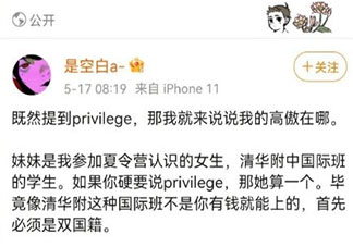 privilege是什么梗什么意思 privilege梗的出处是什么