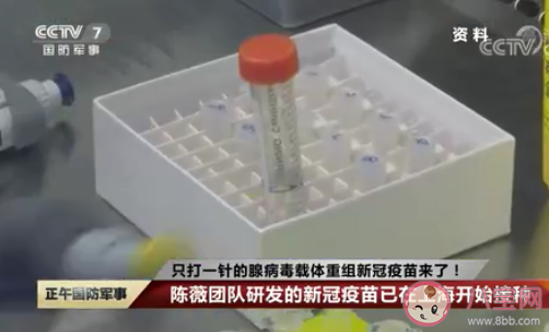 只需打1针的新冠疫苗是什么样的 单针疫苗保护力有多久