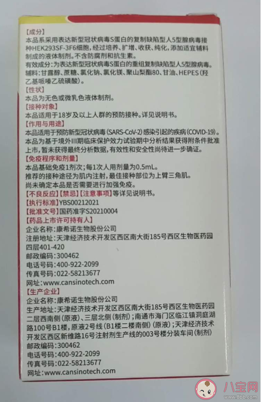 单针腺病毒载体疫苗有什么不良反应 哪些人不建议接种