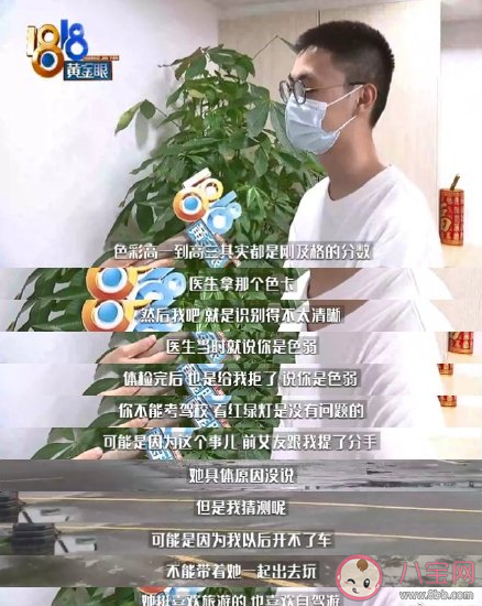 男子疑因色弱不能考驾照被分手 色弱能不能考驾照