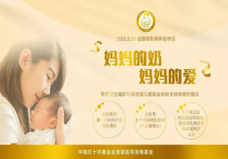 2021全国母乳宣传日主题是什么 新手妈妈都应该知道的母乳喂养常识