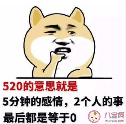 五二零句子幽默说说 520说说发朋友圈搞笑句子