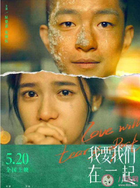 《我要我们在一起》结局是什么 吕钦扬和凌一尧在一起了吗