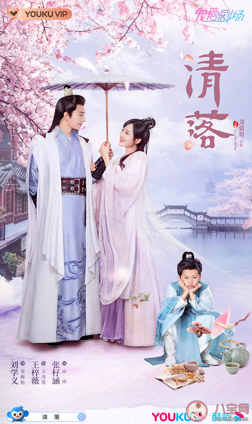 《清落》夜独修清落是怎么有的孩子 《清落》结局是什么