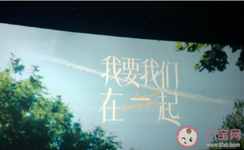 《我要我们在一起》影评美篇 《我要我们在一起》观后感影评