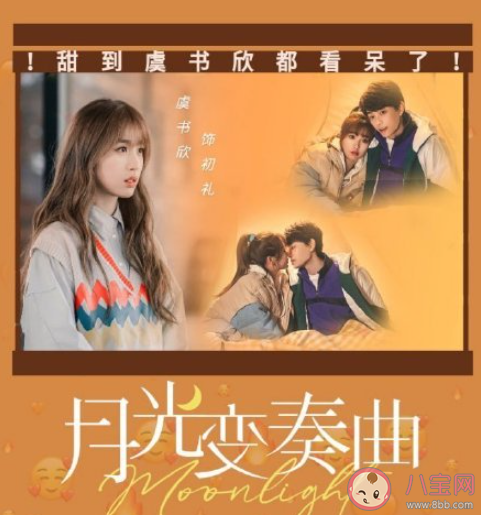 《月光变奏曲》追剧日历 《月光变奏曲》每周看几集