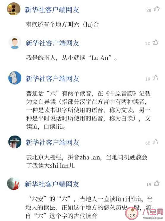 为什么六安要读lù安 六为什么会有两个读音