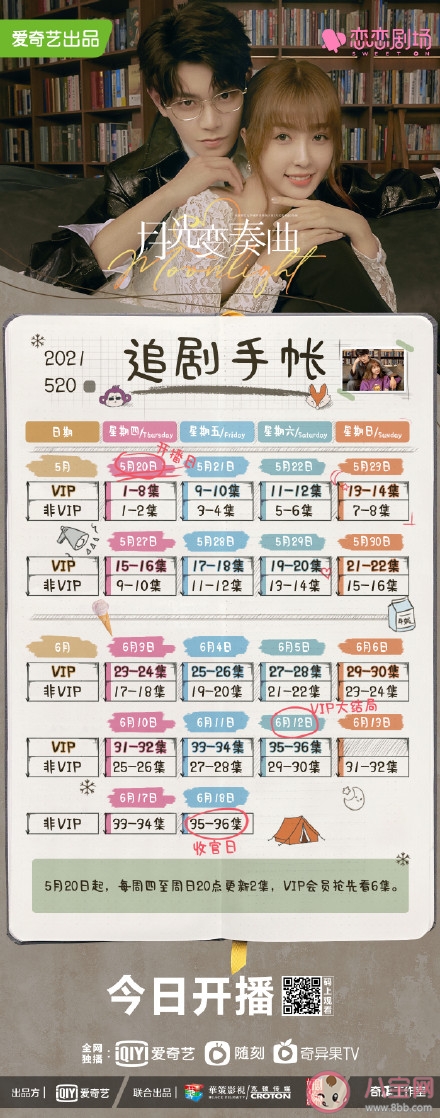 《月光变奏曲》追剧日历 《月光变奏曲》每周看几集