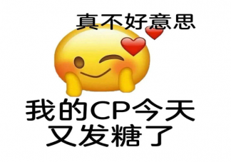 嗑CP为什么比自己谈恋爱还快乐 喜欢磕CP是什么心理