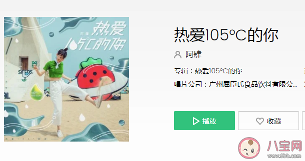 抖音super爱豆的笑容都没你的甜是什么歌 《热爱105°C的你》歌词完整版介绍