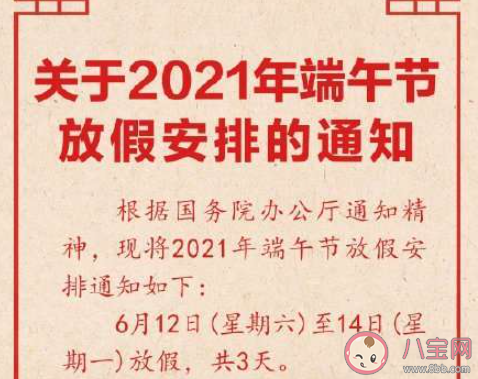 端午放假不调休是福利吗 如何看待端午节假期