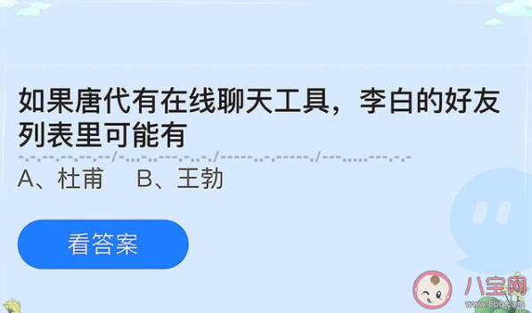 如果唐代有在线聊天工具李白的好友列表里可能有 蚂蚁庄园5月24日答案
