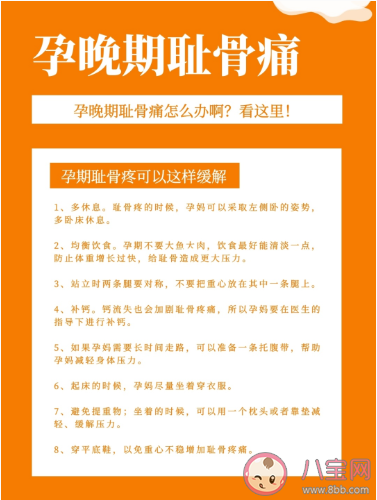 孕晚期耻骨痛表现在哪些方面 耻骨痛一般发生在多少周