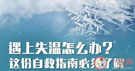 户外失温自救指南 失温到底有多危险