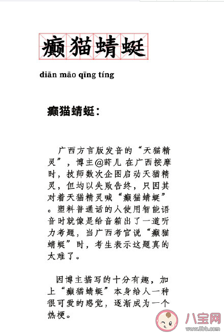 癫猫蜻蜓是什么梗 癫猫蜻蜓是什么意思