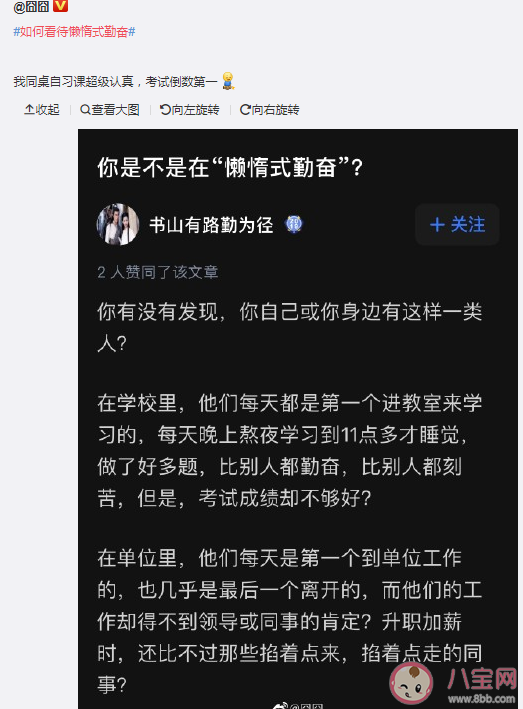 懒惰式勤奋是什么意思 如何看待懒惰式勤奋