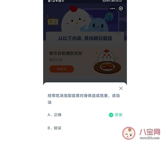 吃汤泡饭容易对身体造成危害该说法正确吗 蚂蚁庄园5月26日答案