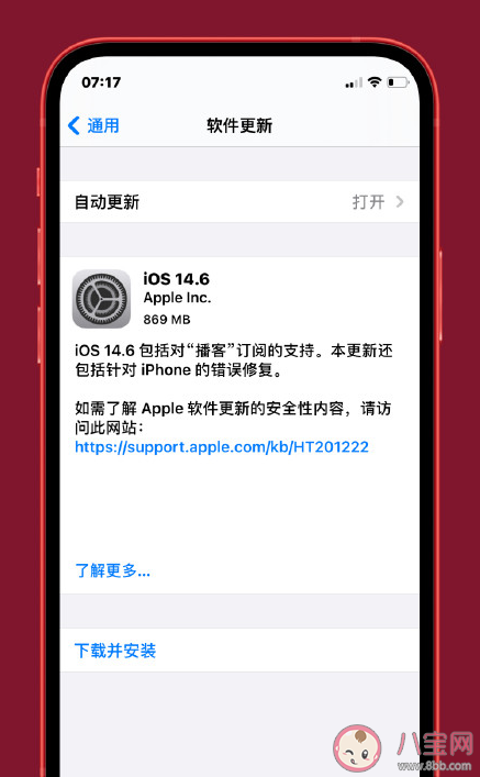iOS14.6主要更新了哪些内容 iOS14.6值得更新升级吗