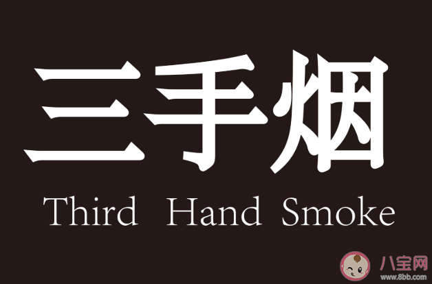在外面抽完再进屋还有危害影响吗 三手烟危害有多大