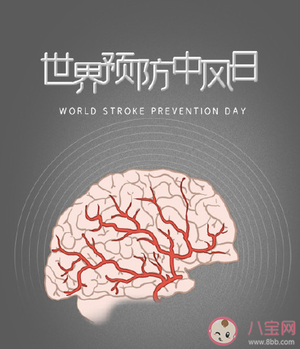 2021是第几个世界预防中风日 9种情况可能是中风先兆 2021是第几个世界预防中风日 9种情况可能是中风先兆