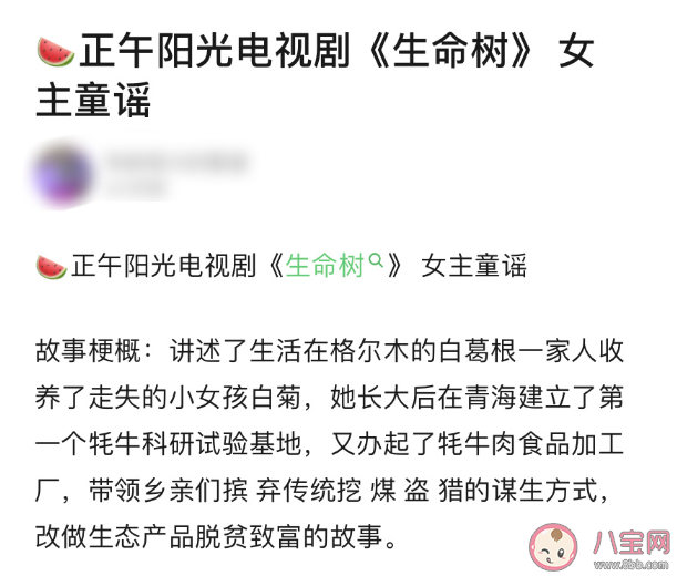 正午新剧《生命树》女主是童谣吗 《生命树》讲述了什么故事