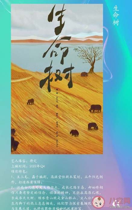 正午新剧《生命树》女主是童谣吗 《生命树》讲述了什么故事