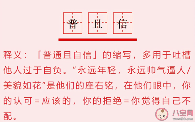 我们应该从普信男身上学什么 普信男为什么被吐槽