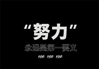 如何看待懒惰式勤奋 懒惰式勤奋的人有几个特点