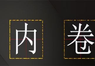 反内卷就是竞争不过吗 怎样看待反内卷