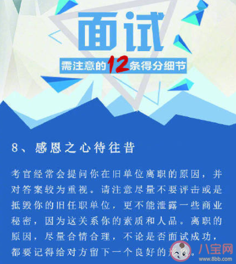 当面试官问你离职的原因如何回答 被问到离职原因该怎么说