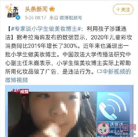 专家称利用孩子做美妆博主涉嫌违法 小学生美妆博主都在做什么