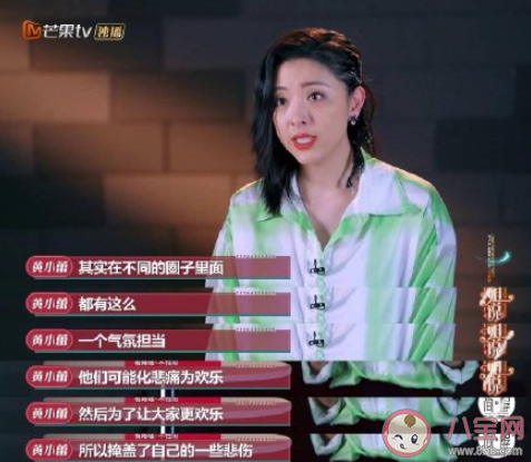 黄小蕾为什么说没有人是天生的气氛担当 会搞气氛的人内心也孤独吗