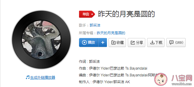 郭采洁新歌《昨天的月亮是圆的》歌词是什么 昨天的月亮是圆的完整版歌词