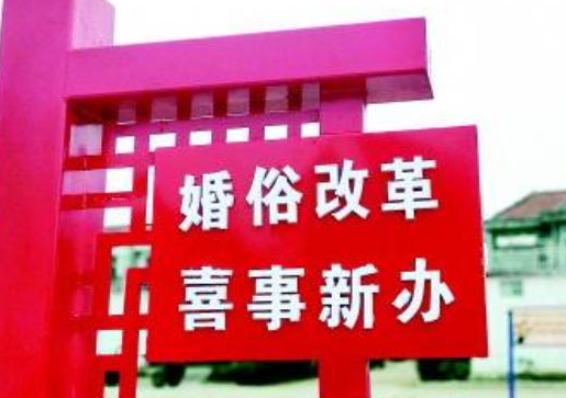 雄安被确认为婚俗改革实验区 婚俗改革主要是改什么