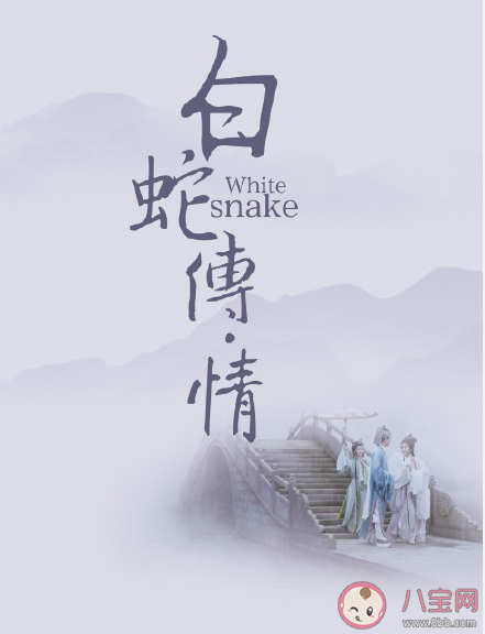 《白蛇传•情》好看吗 剧情上有什么不一样