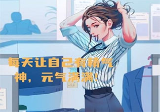 工作中遇到身体不适要硬撑吗 工作重要还是身体重要