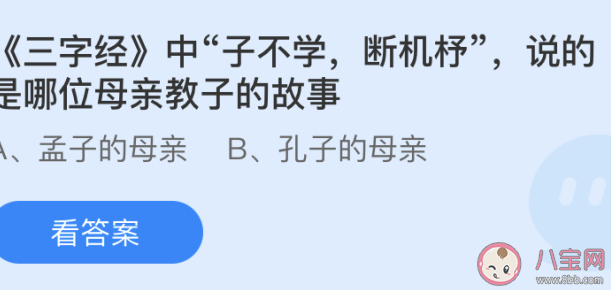 子不学断机杼说的是哪位母亲教子的故事 蚂蚁庄园5月28日答案