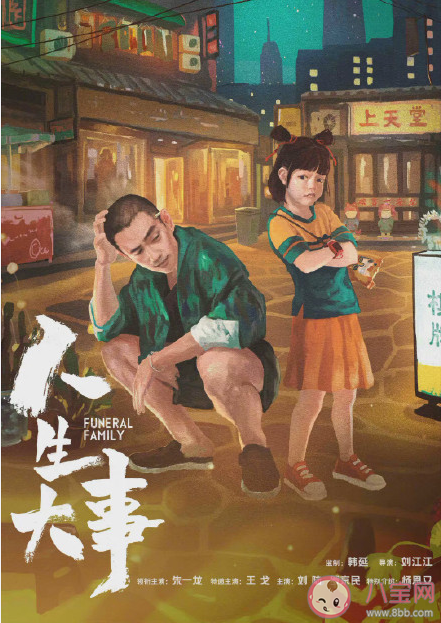 朱一龙《人生大事》讲述了什么故事 《人生大事》什么时候上映
