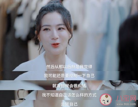薇娅说我现在不知道怎么做自己 人到底应该怎样做自己呢