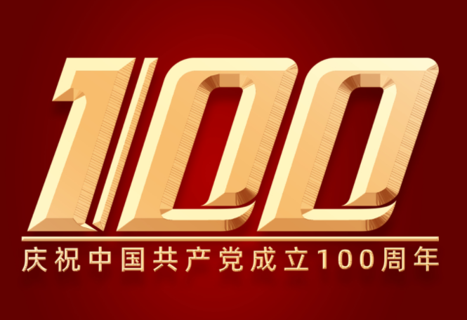 建党100周年作文800字范文 纪念建党100周年作文美篇